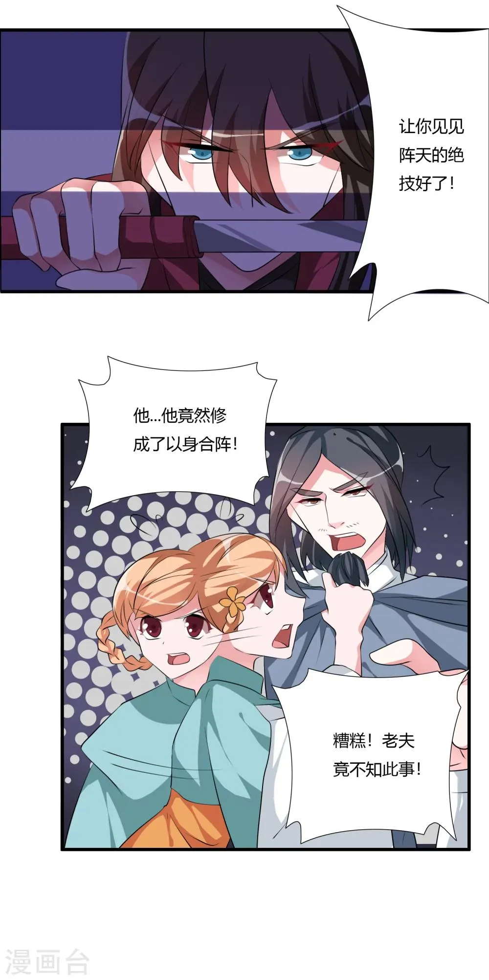 第30话 让你见识一下我的绝技！ 第21页