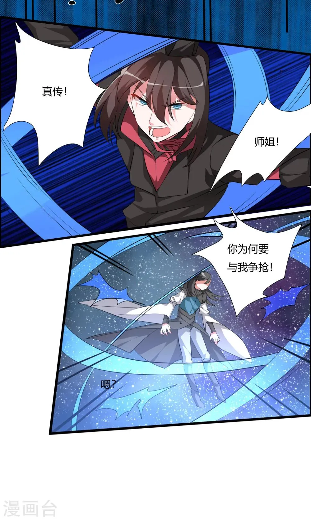第31话 不死不休！ 第5页
