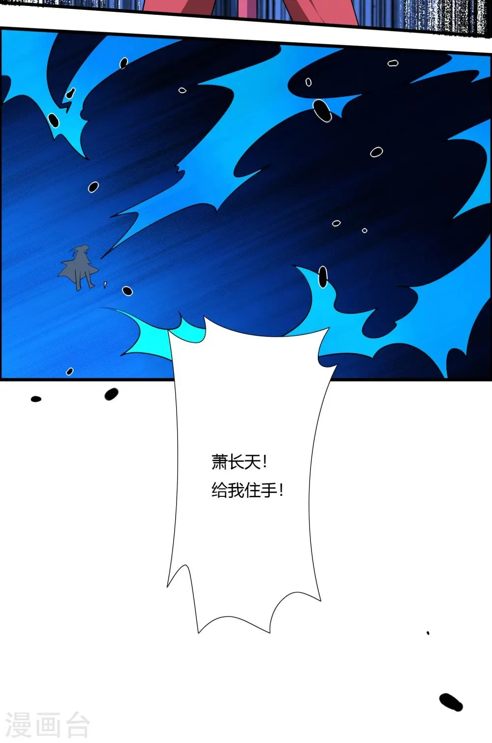 第31话 不死不休！ 第7页