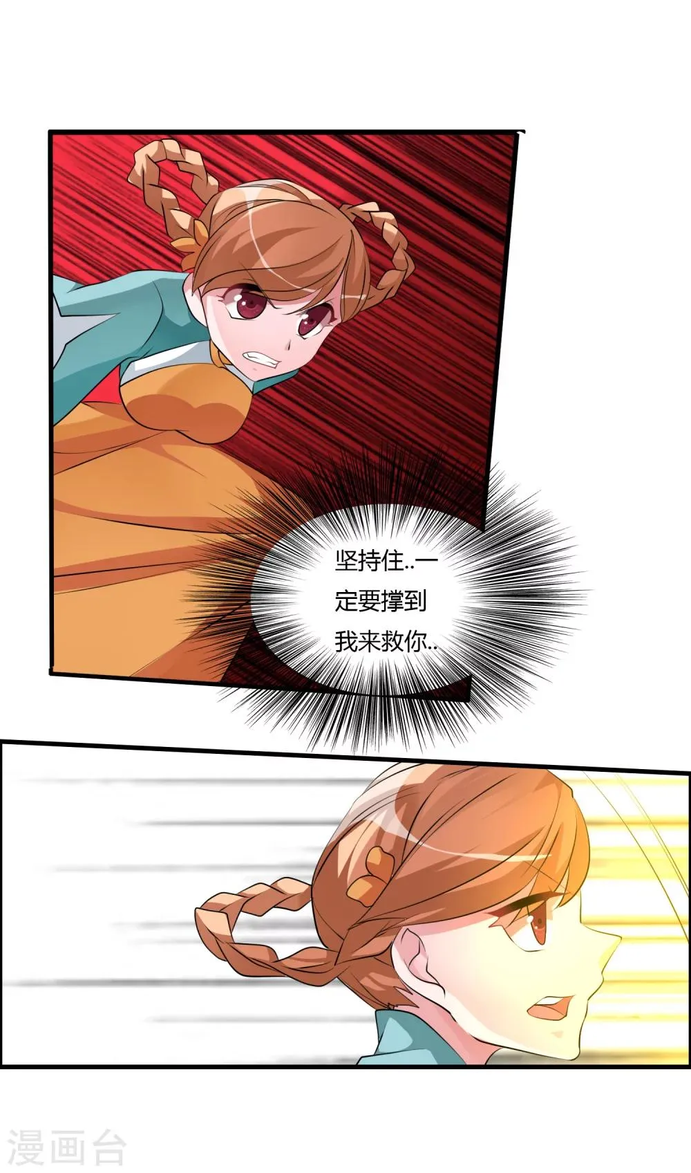 第31话 不死不休！ 第8页