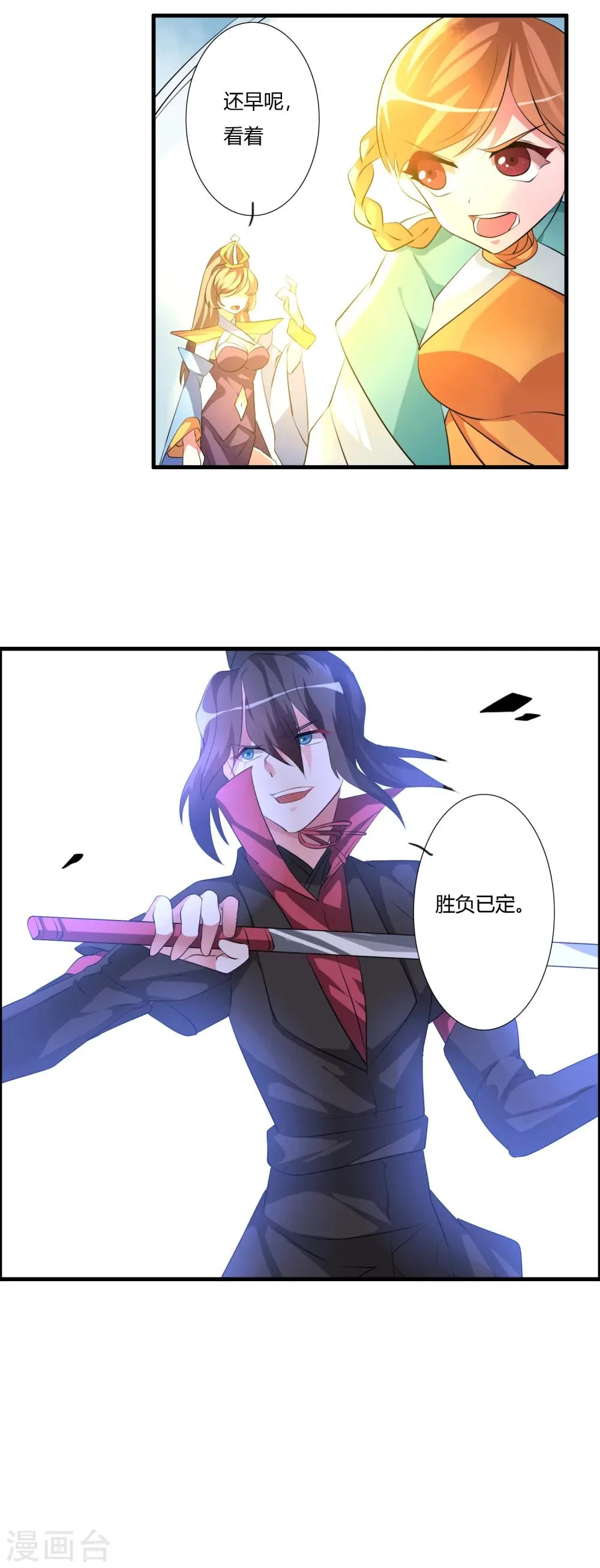 第31话 不死不休！ 第9页
