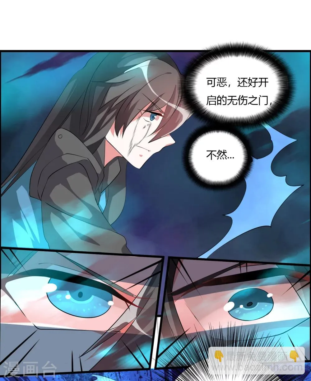 第31话 不死不休！ 第10页