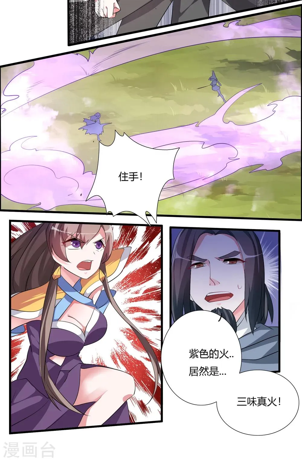 第31话 不死不休！ 第13页