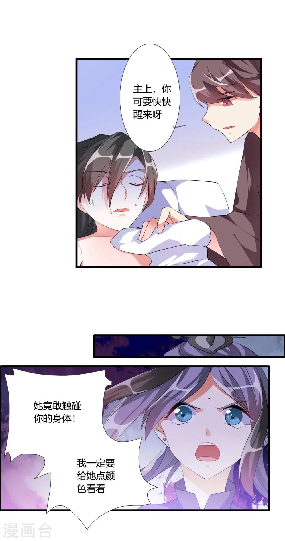 第33话 他是我的！ 第4页