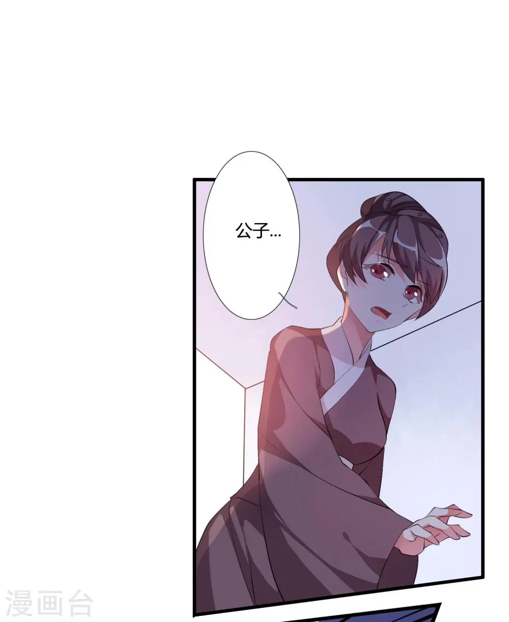 第33话 他是我的！ 第6页