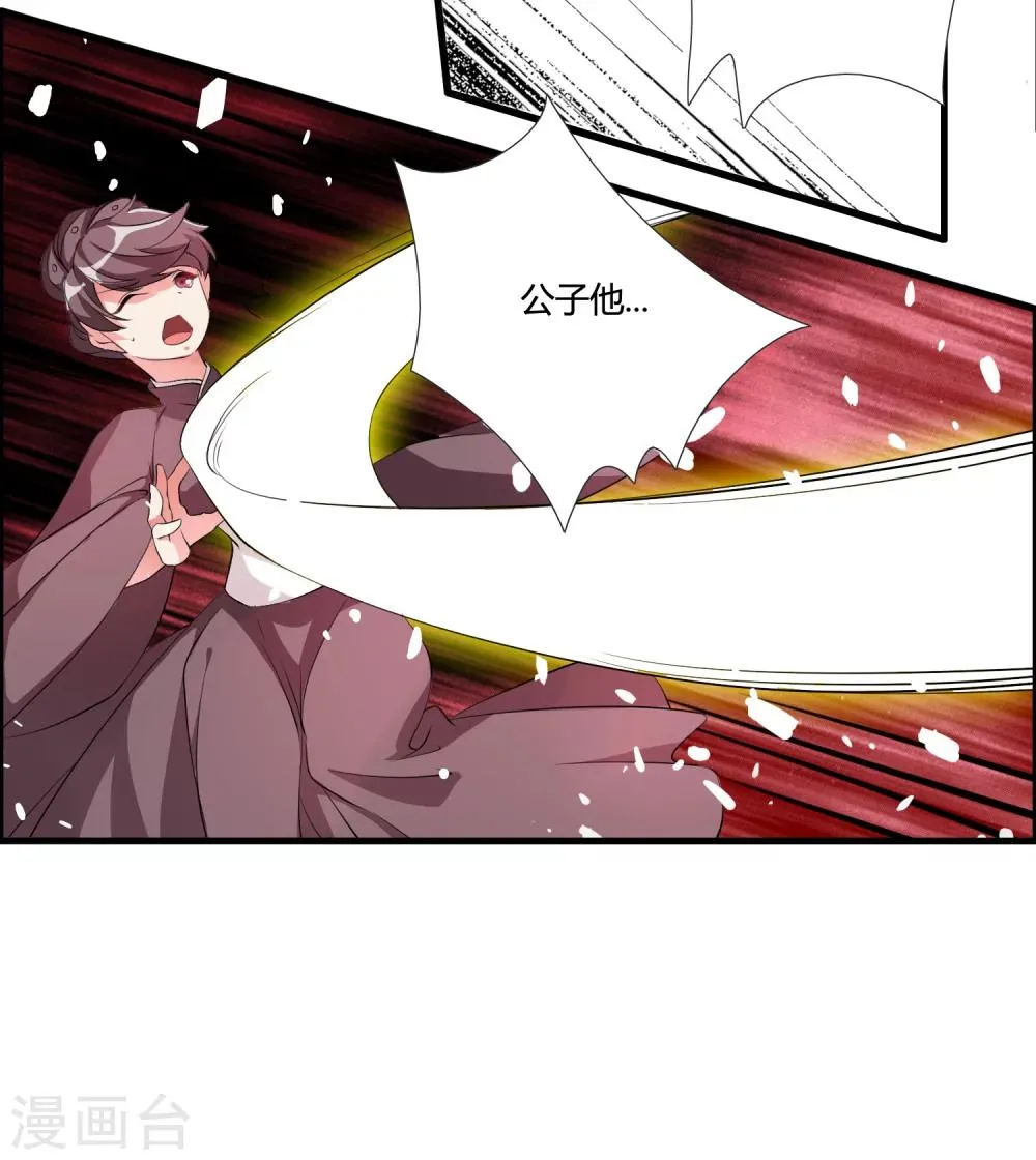 第33话 他是我的！ 第8页