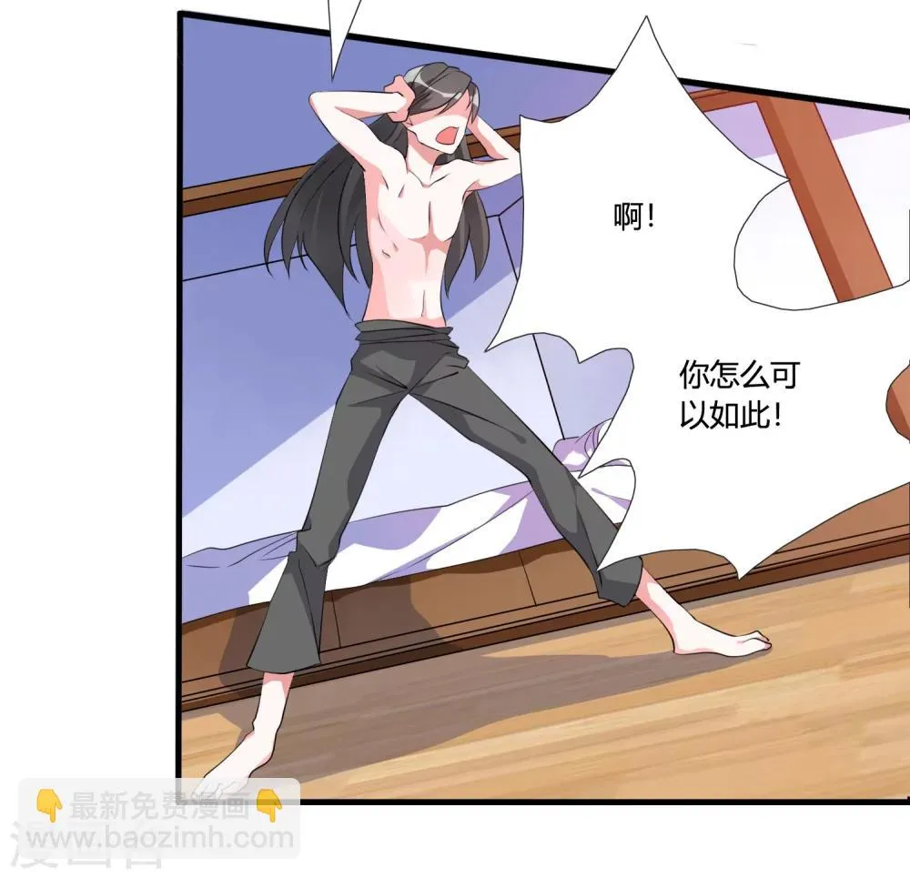 第33话 他是我的！ 第10页