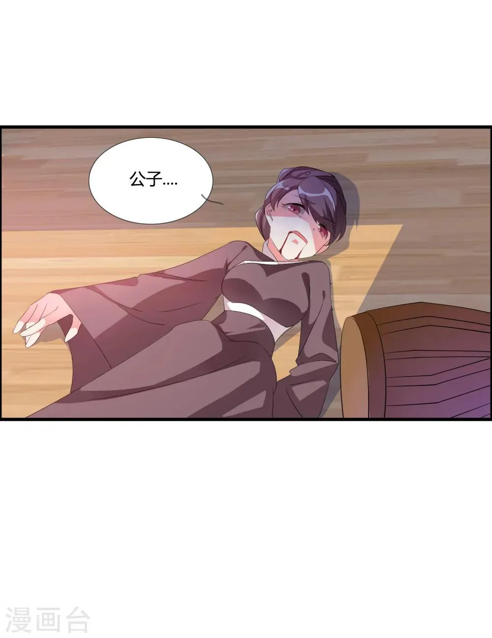 第33话 他是我的！ 第11页