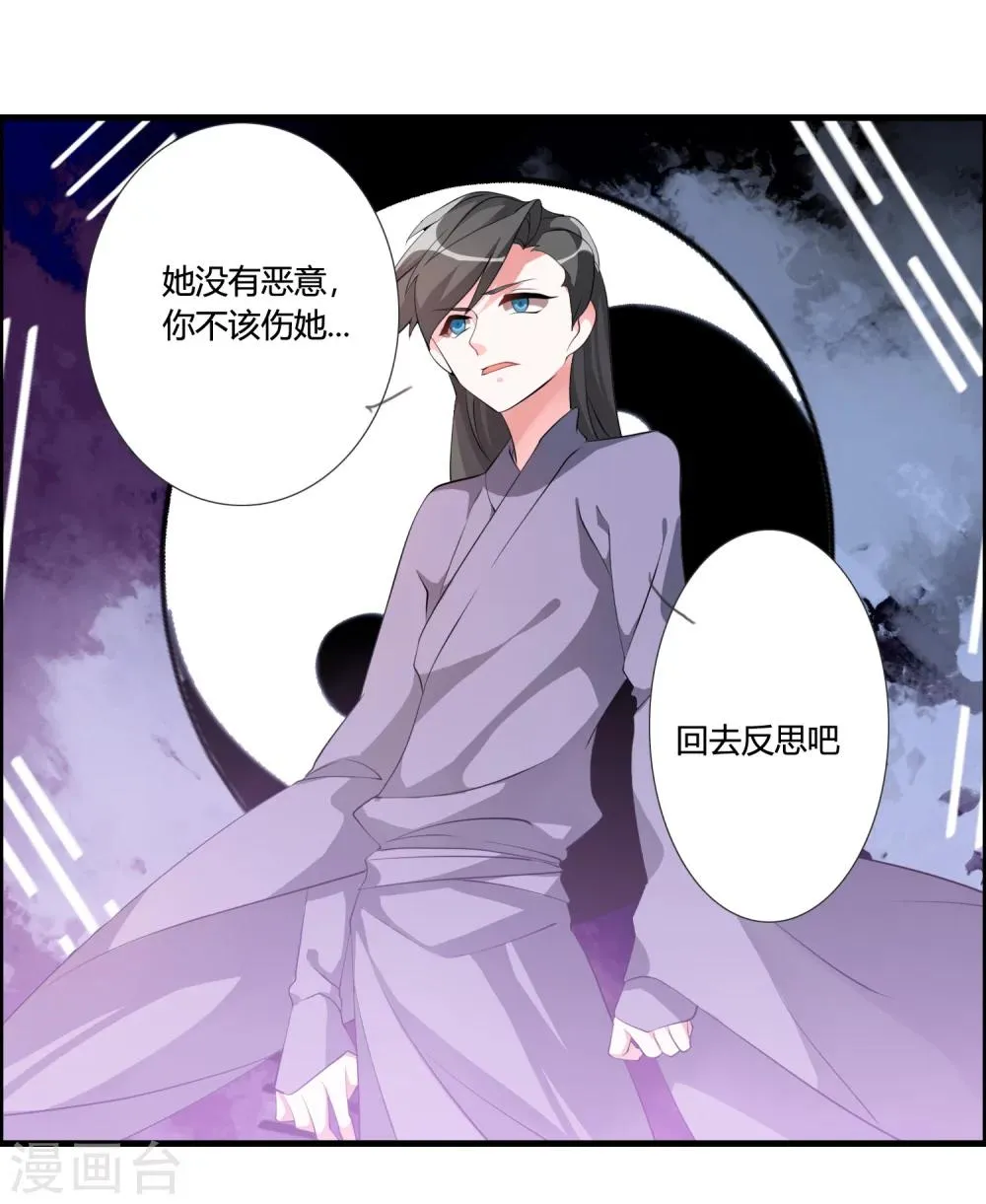 第33话 他是我的！ 第13页