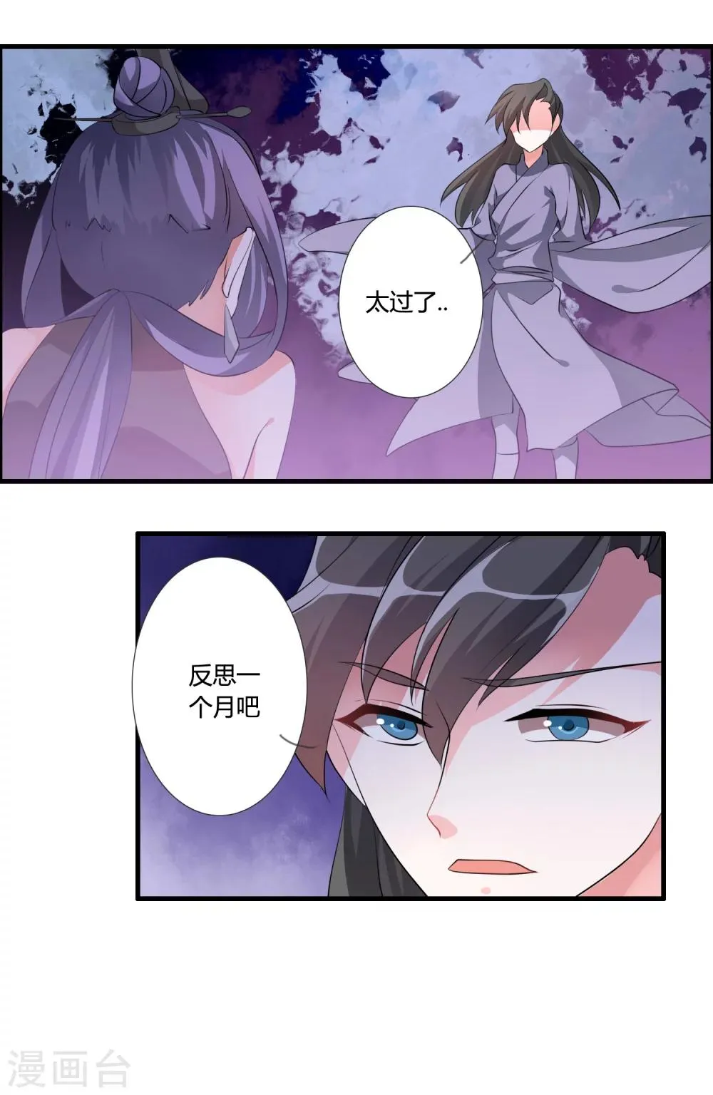 第33话 他是我的！ 第15页