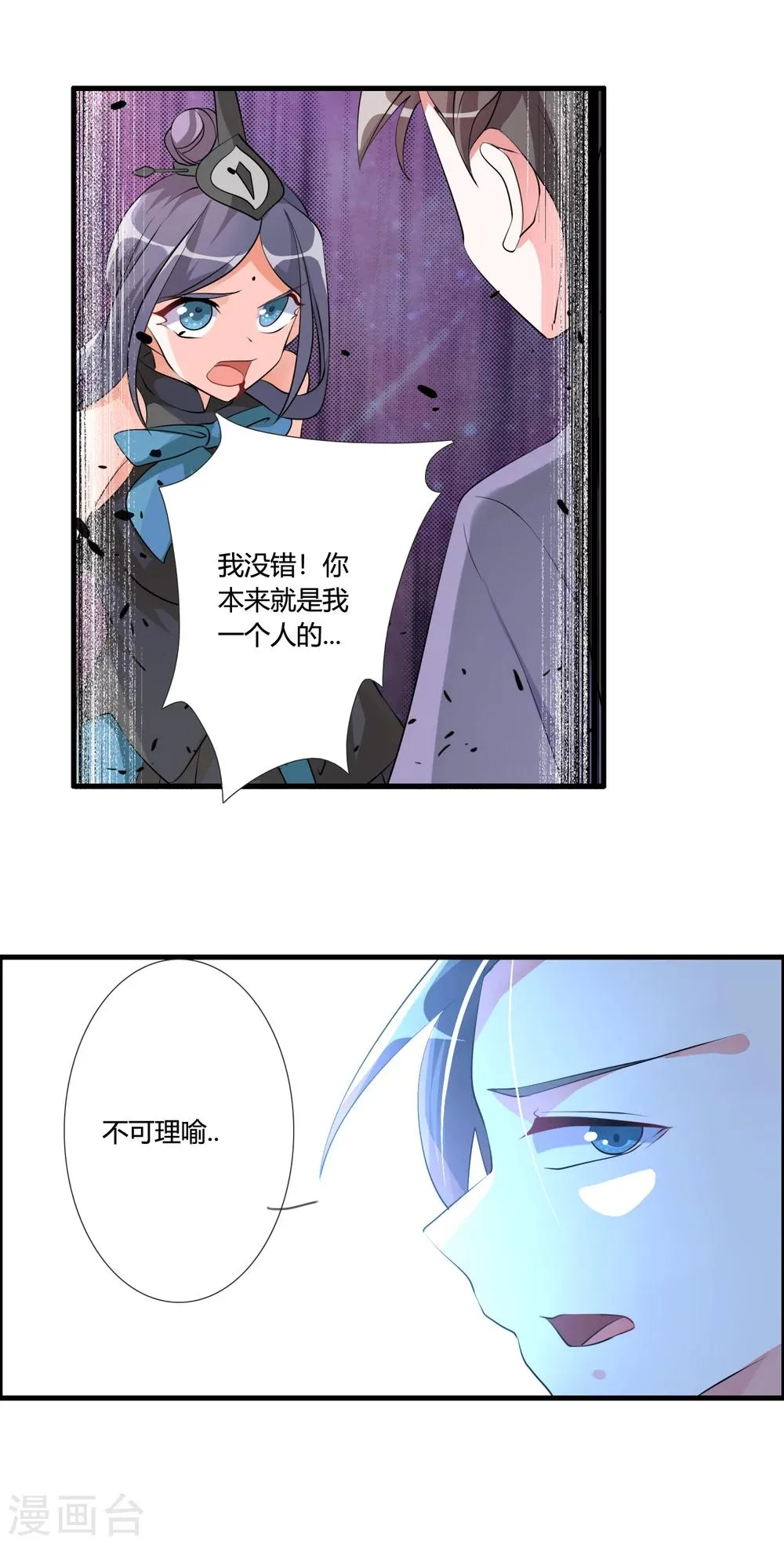 第33话 他是我的！ 第16页