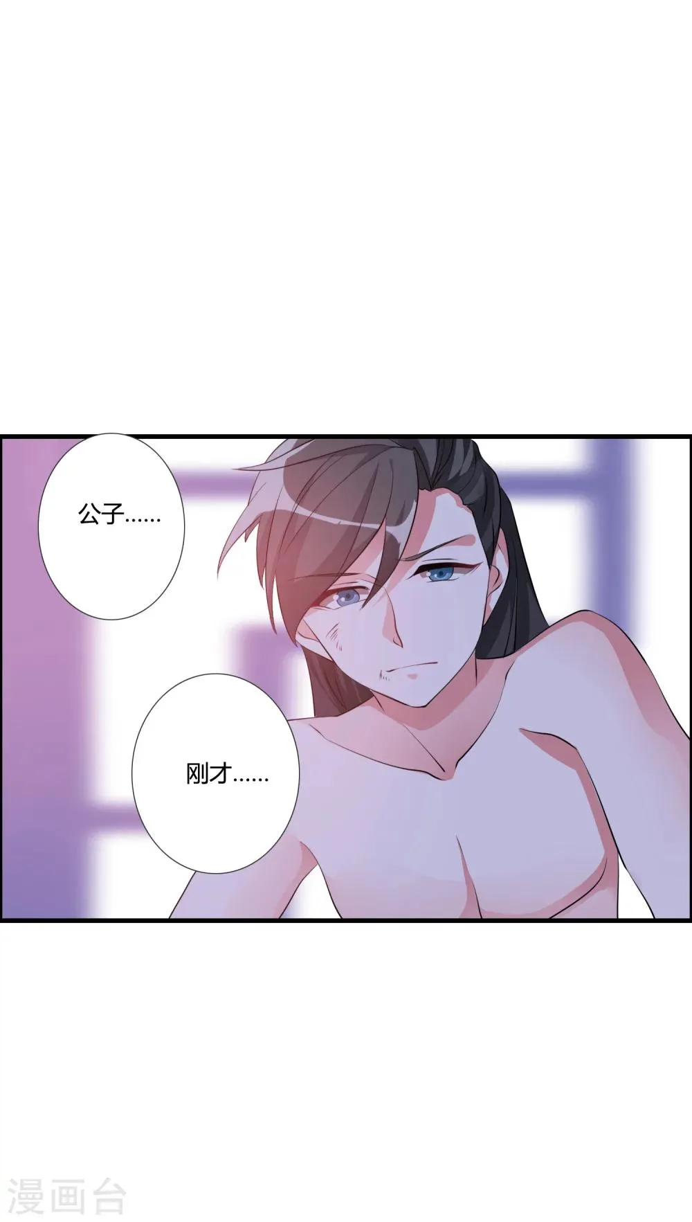 第33话 他是我的！ 第19页