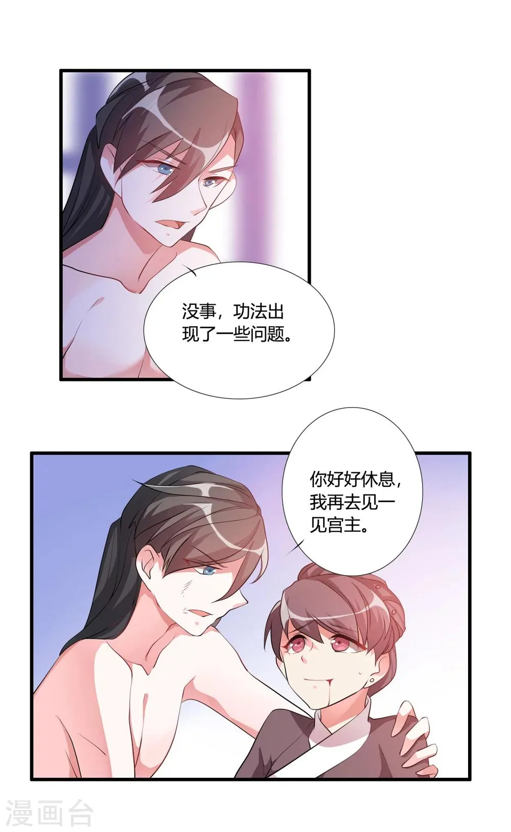 第33话 他是我的！ 第20页