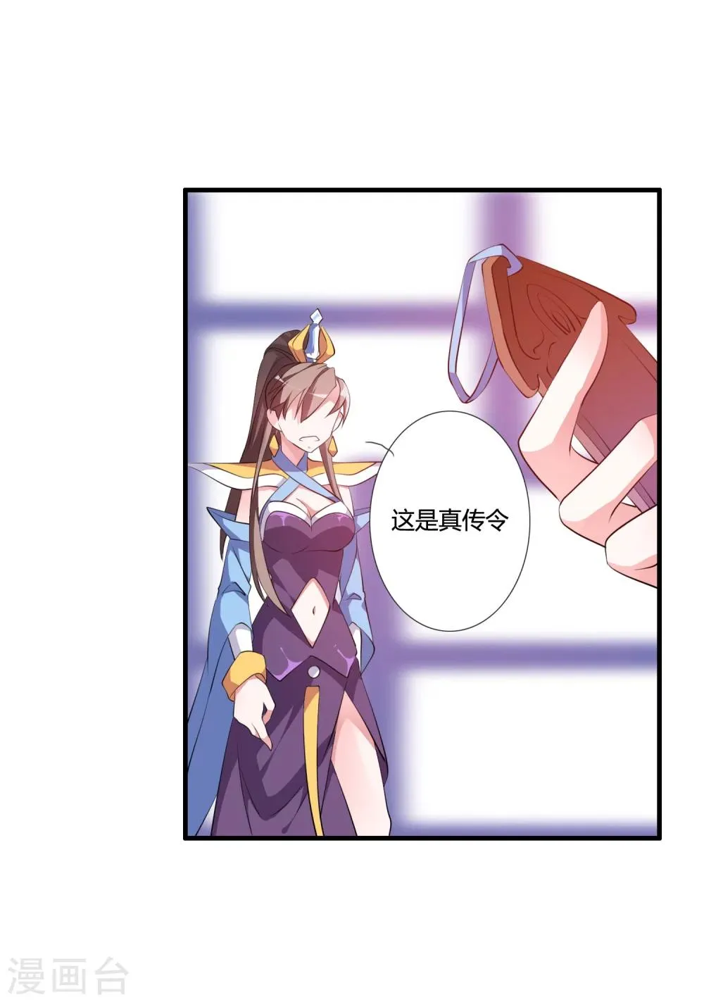 第34话 试炼任务 第3页
