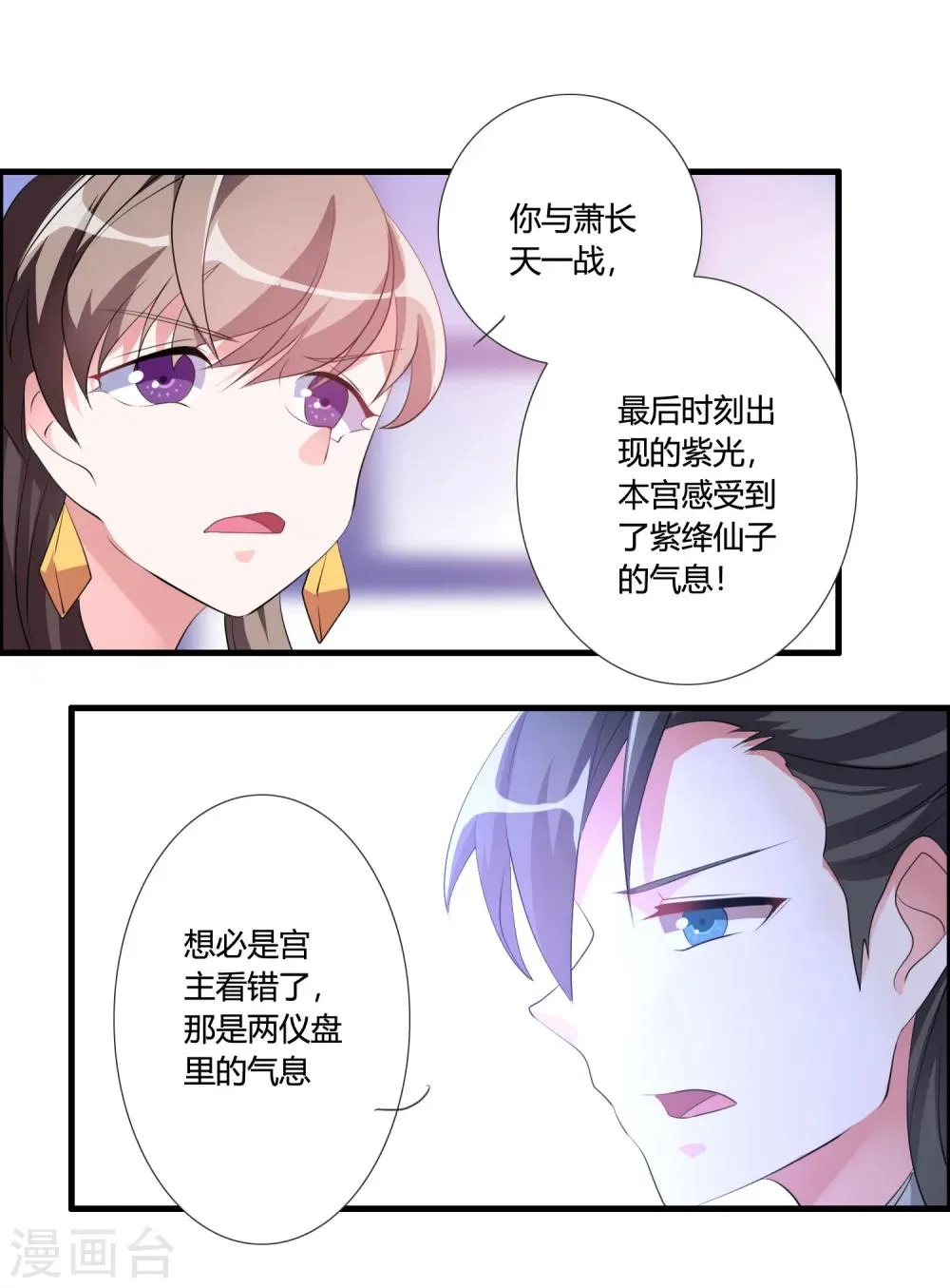 第34话 试炼任务 第8页