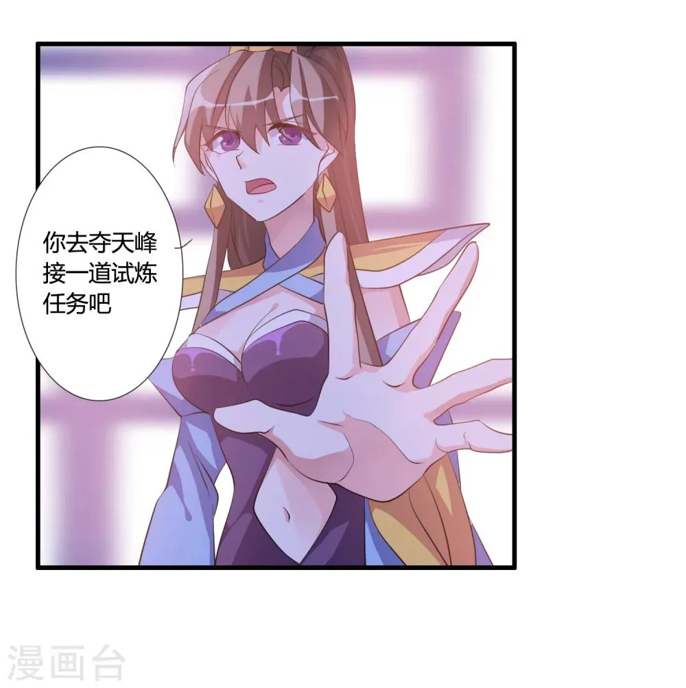 第34话 试炼任务 第13页