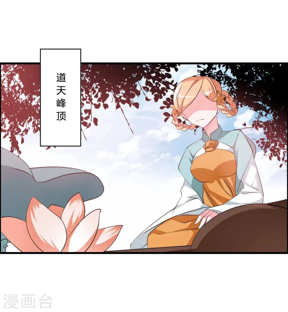 第34话 试炼任务 第15页