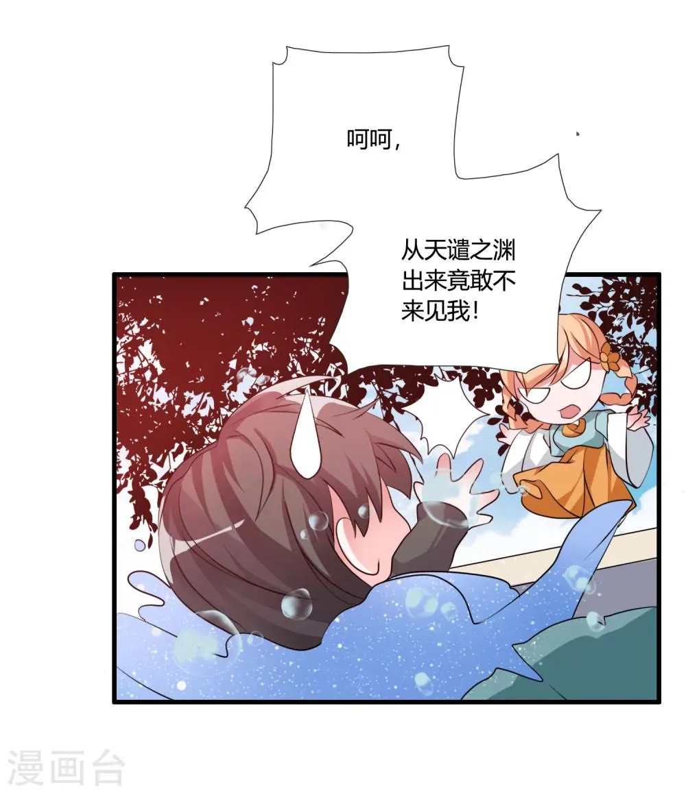 第34话 试炼任务 第19页