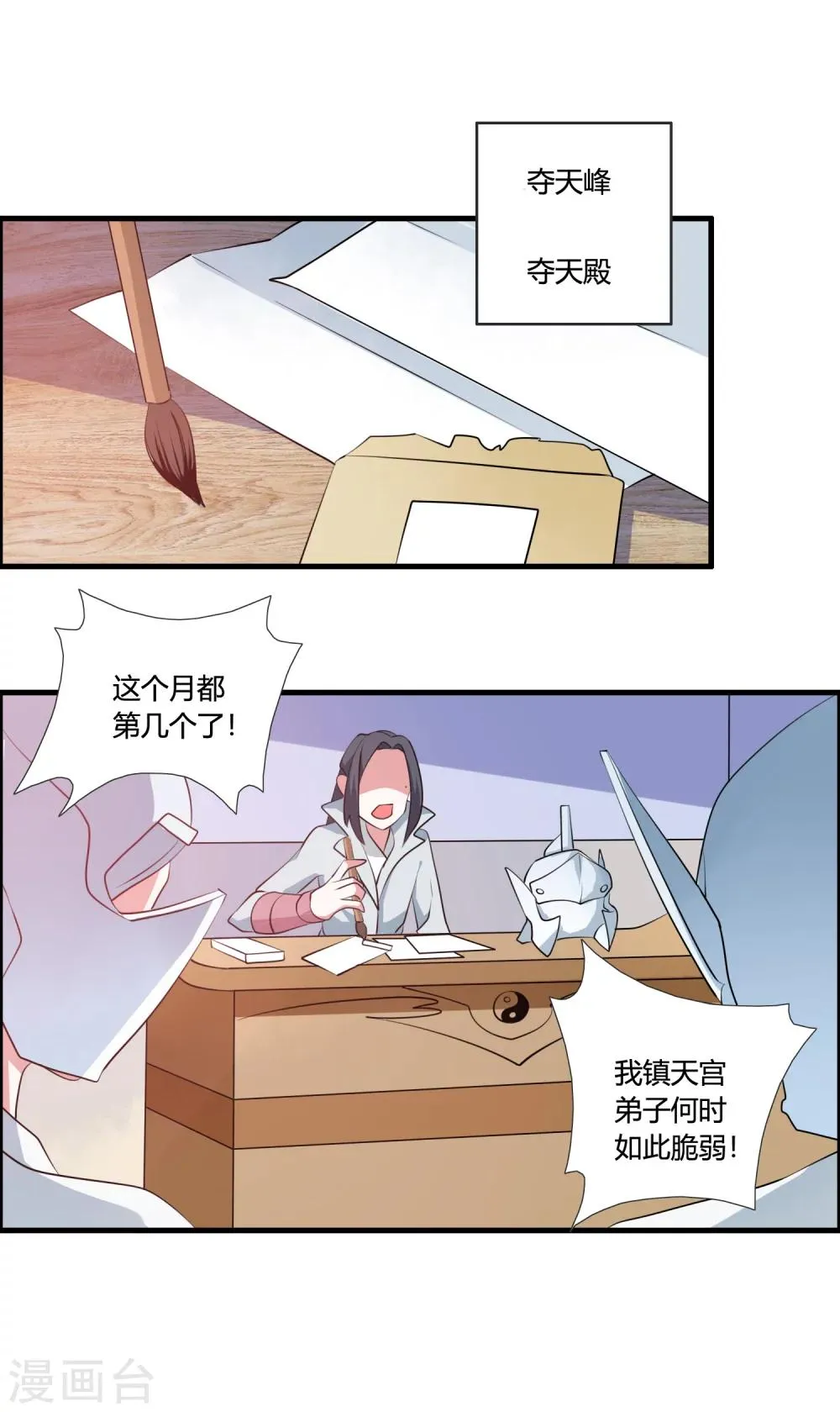 第34话 试炼任务 第25页