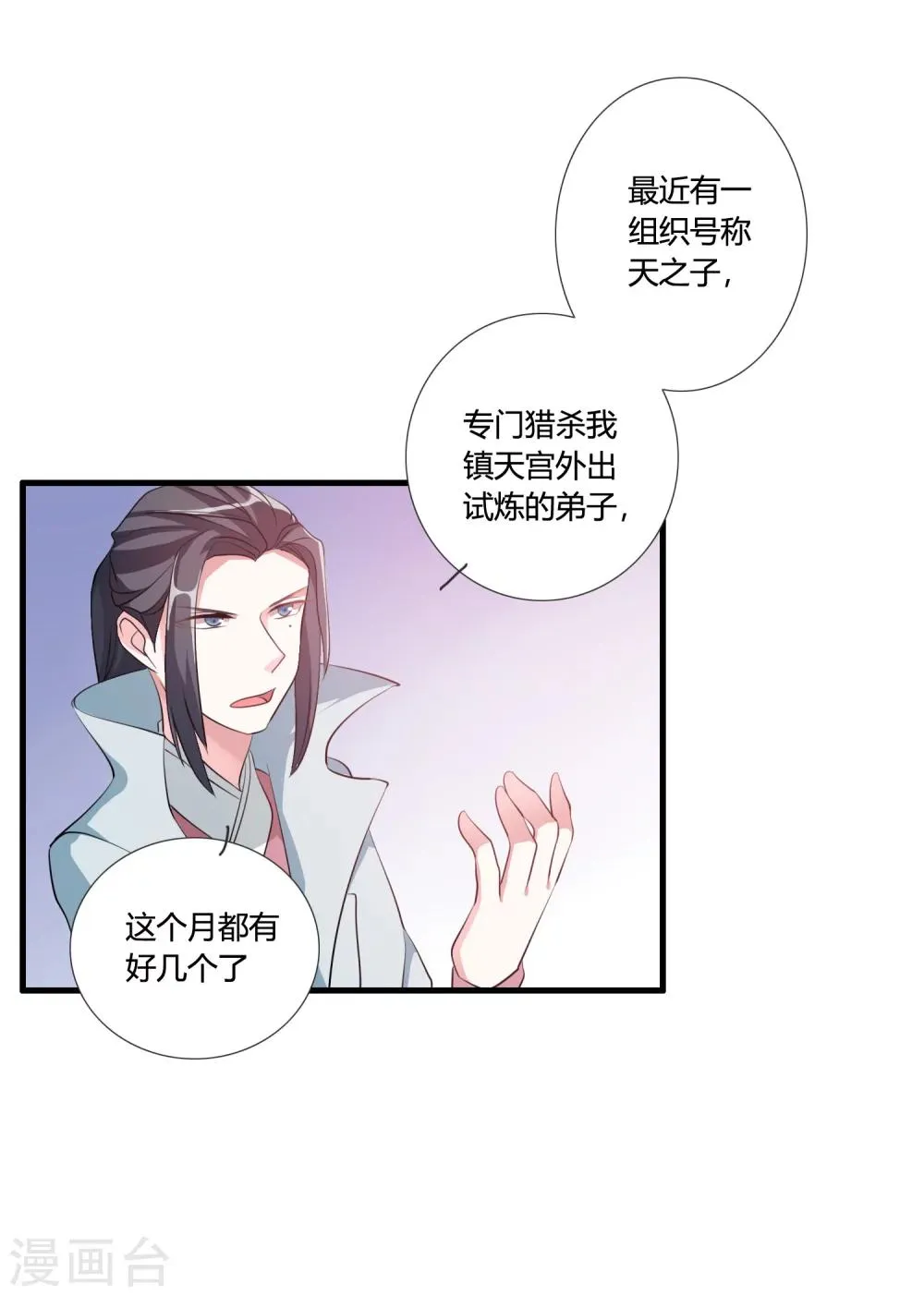 第34话 试炼任务 第28页