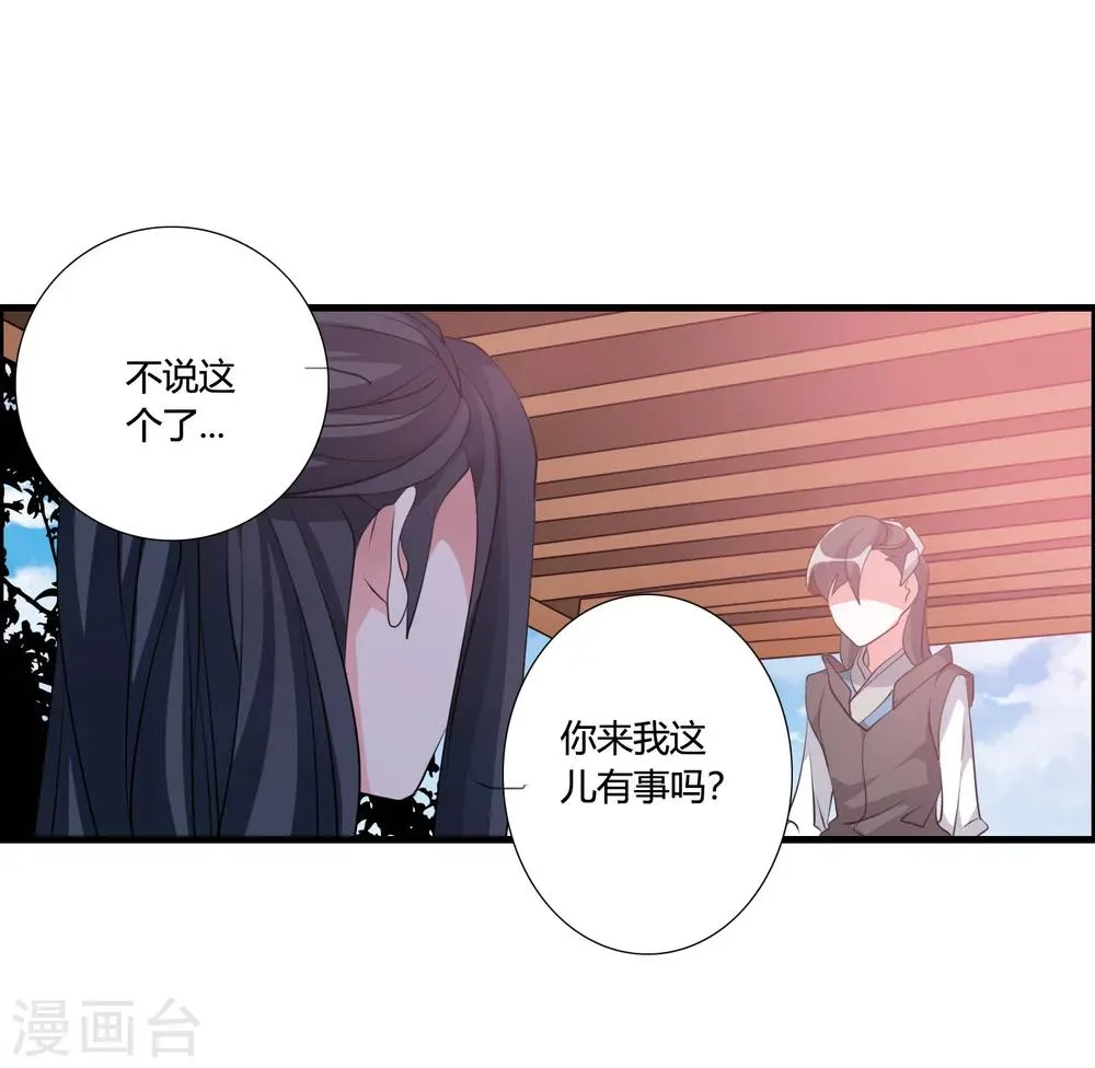 第35话 记住我的名字！ 第2页