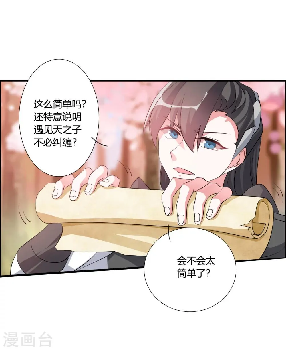 第35话 记住我的名字！ 第6页