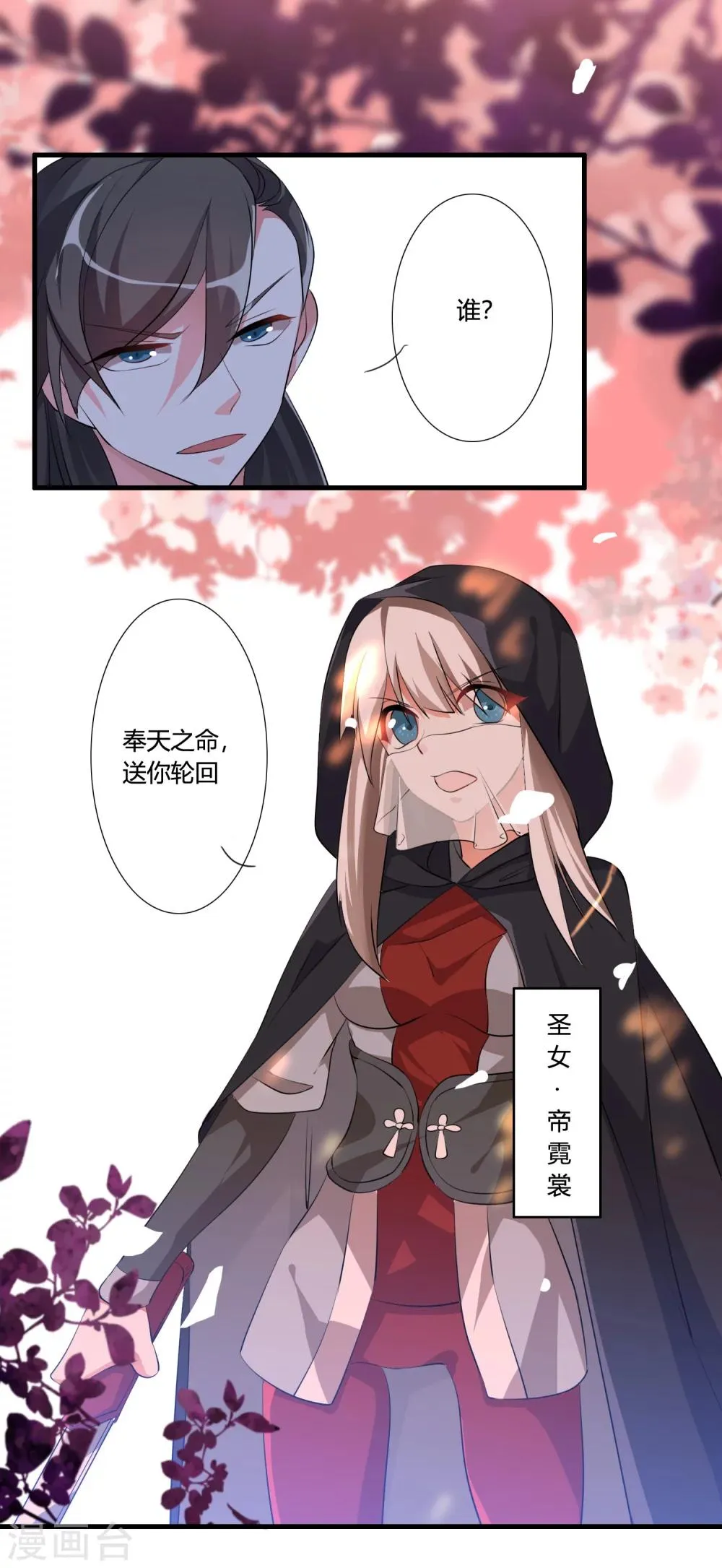 第35话 记住我的名字！ 第9页