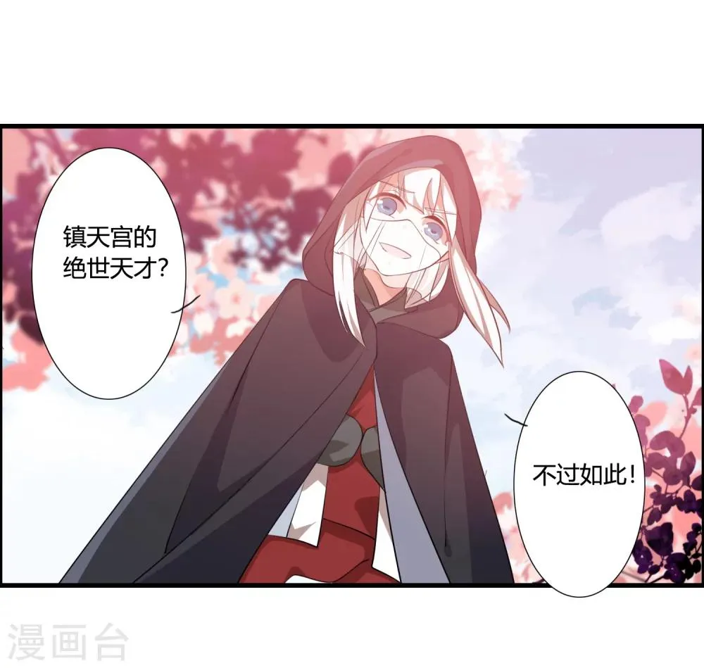 第35话 记住我的名字！ 第19页