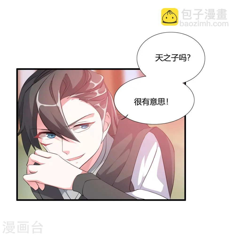 第35话 记住我的名字！ 第20页