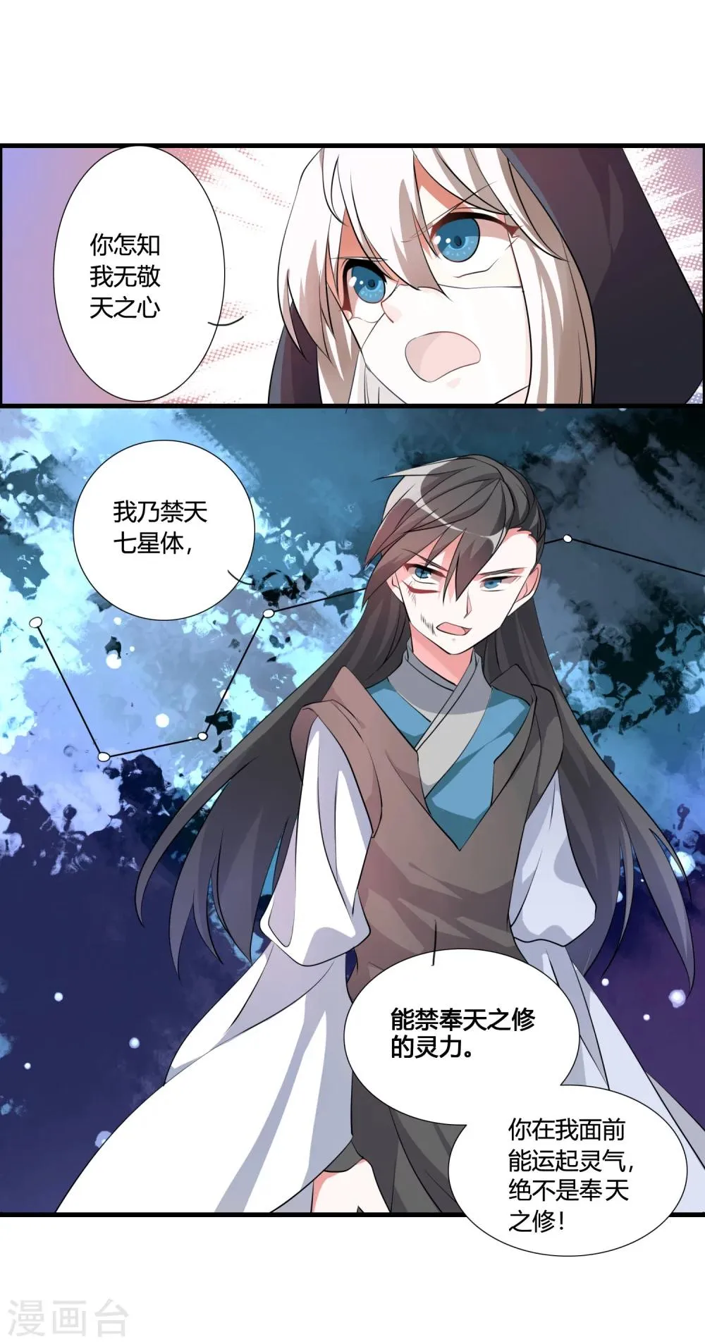 第35话 记住我的名字！ 第24页
