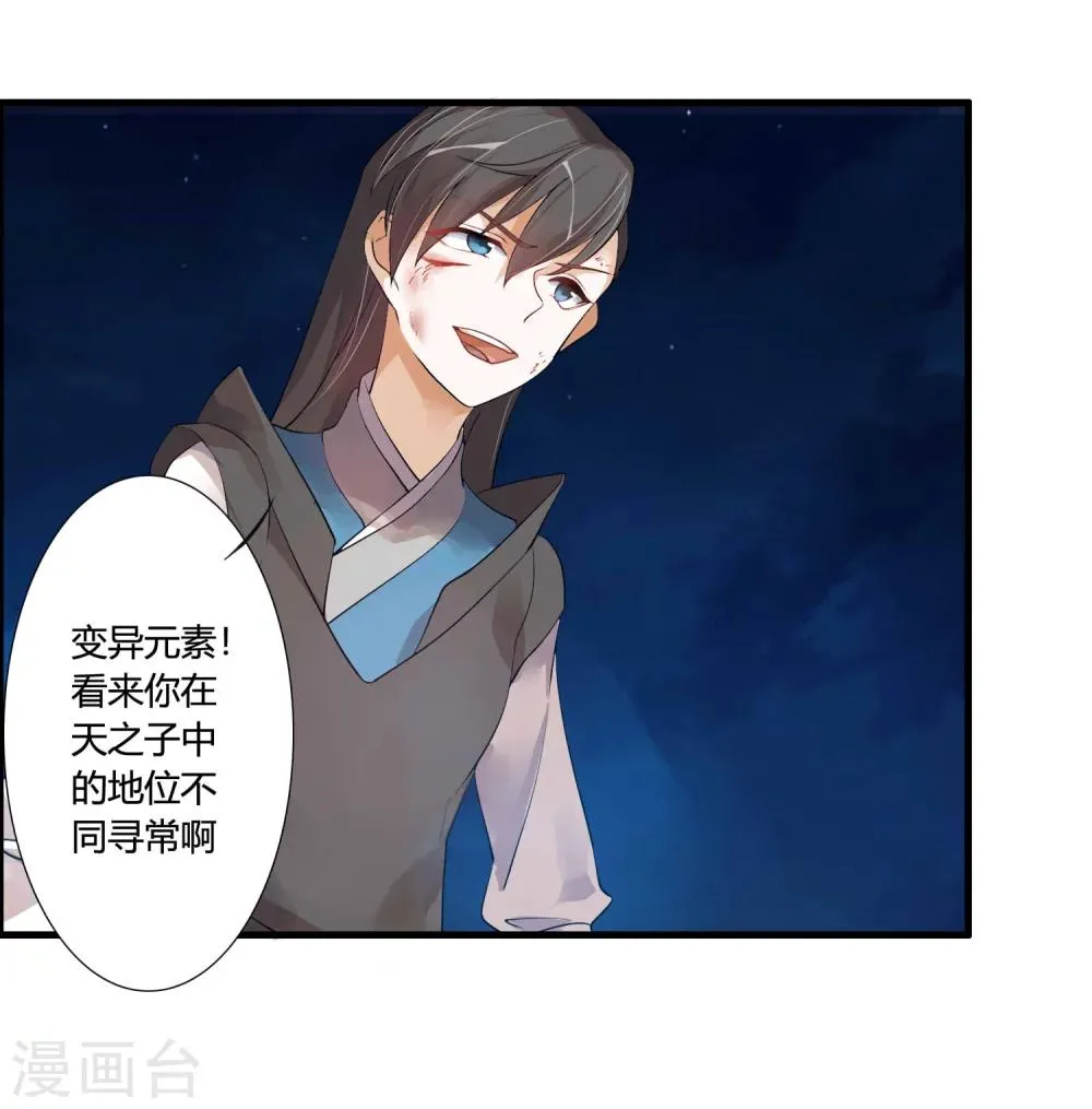 第35话 记住我的名字！ 第33页