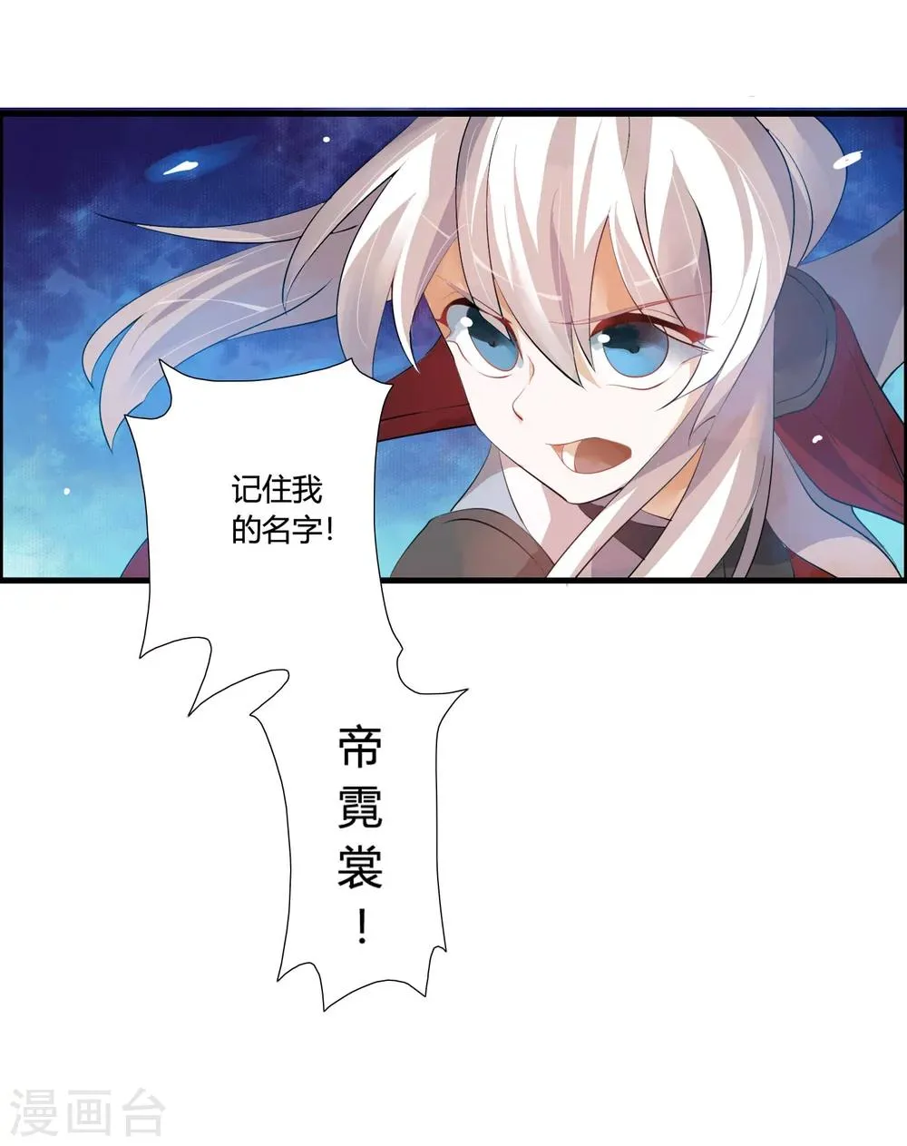 第35话 记住我的名字！ 第34页