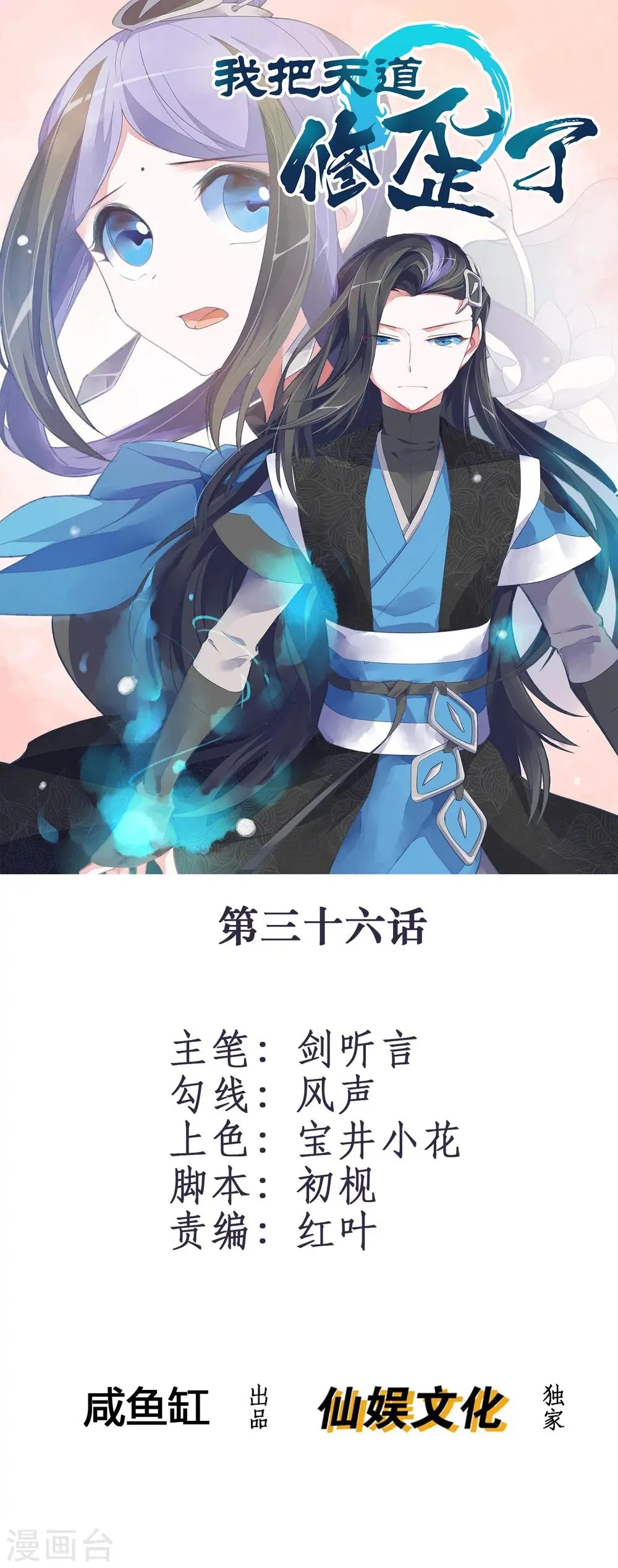 第36话 就凭她能助我完成大业 第1页