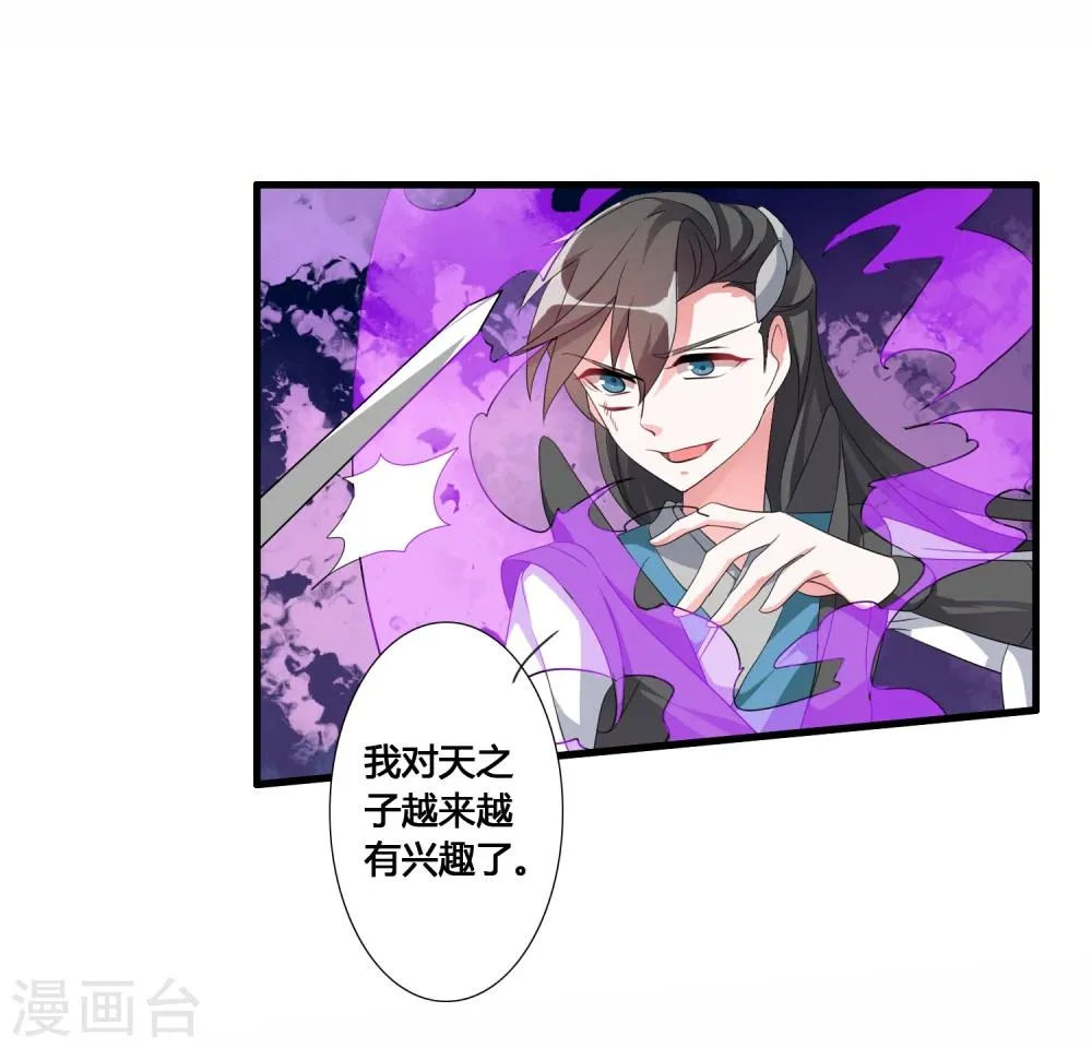 第36话 就凭她能助我完成大业 第2页
