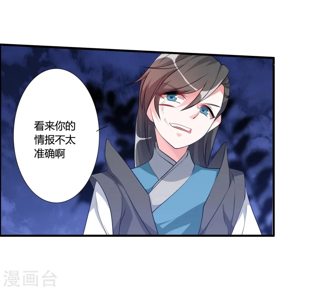 第36话 就凭她能助我完成大业 第4页