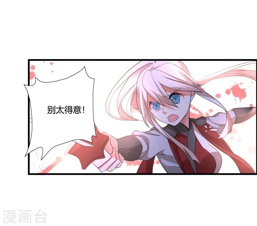 第36话 就凭她能助我完成大业 第5页