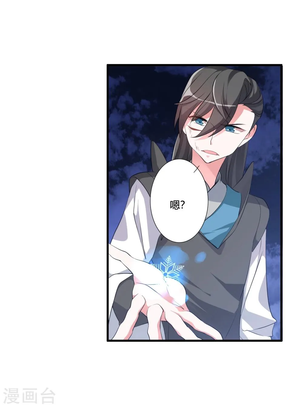 第36话 就凭她能助我完成大业 第6页