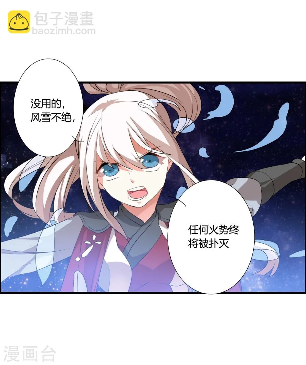 第36话 就凭她能助我完成大业 第10页