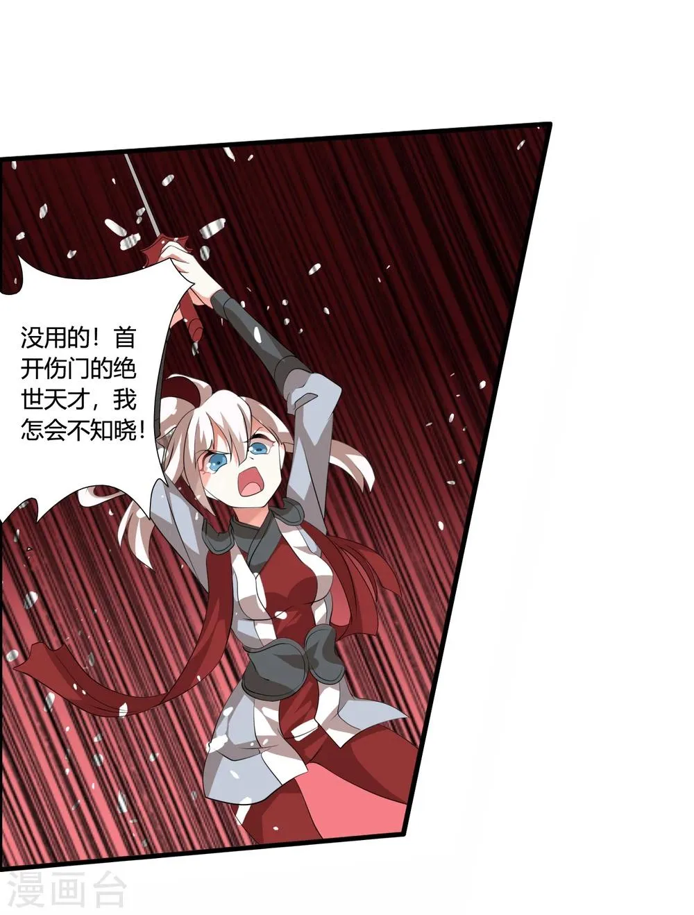 第36话 就凭她能助我完成大业 第14页