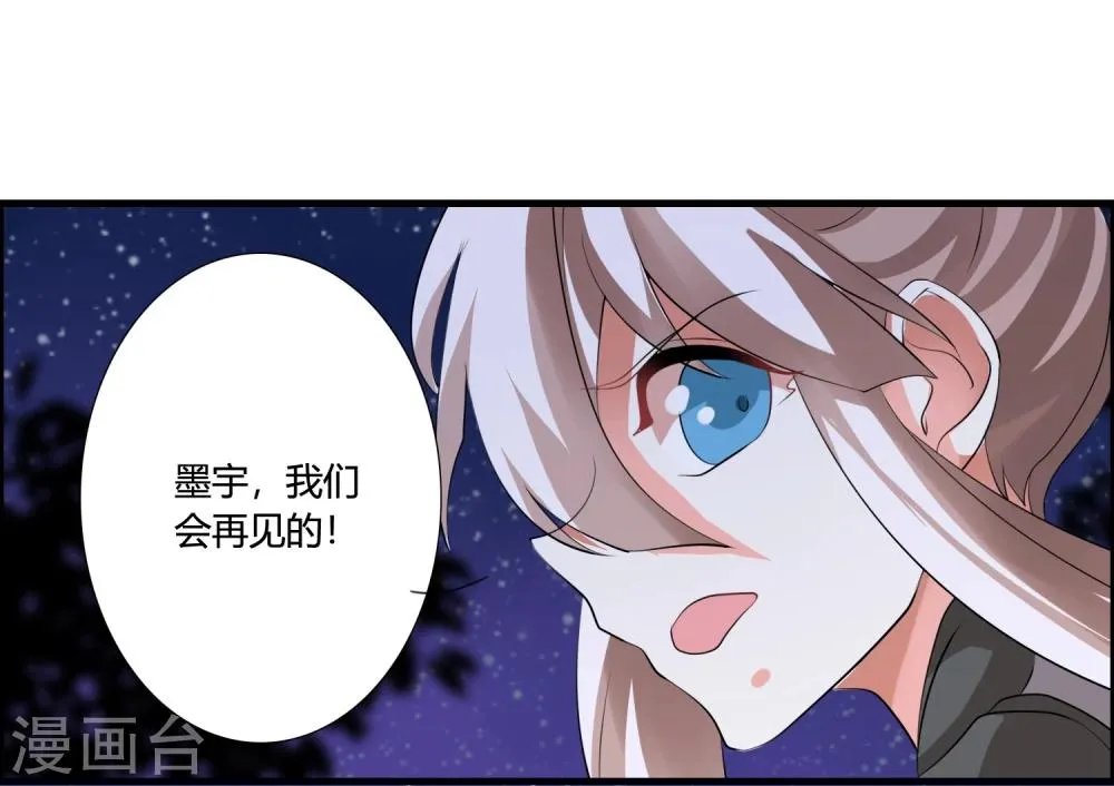 第36话 就凭她能助我完成大业 第24页