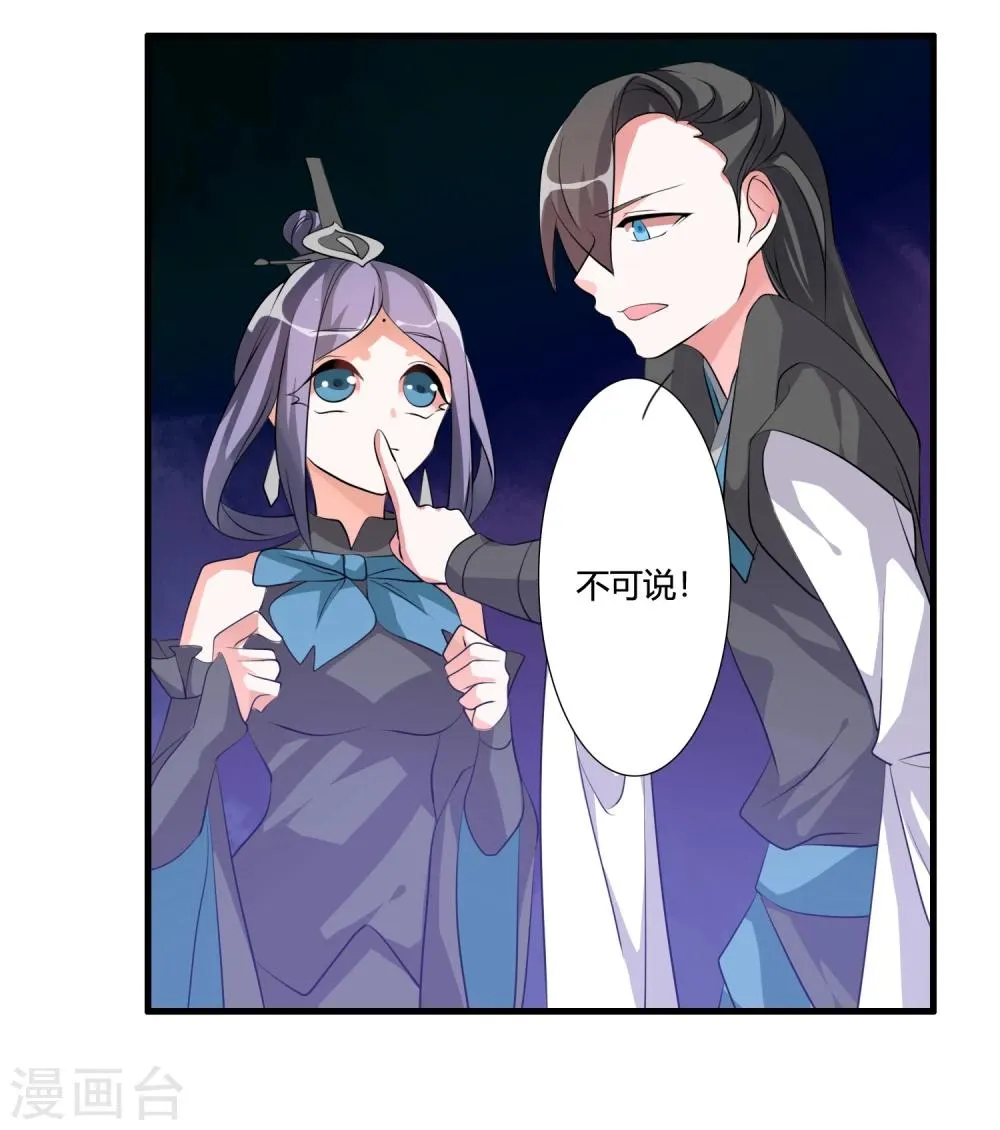 第36话 就凭她能助我完成大业 第30页