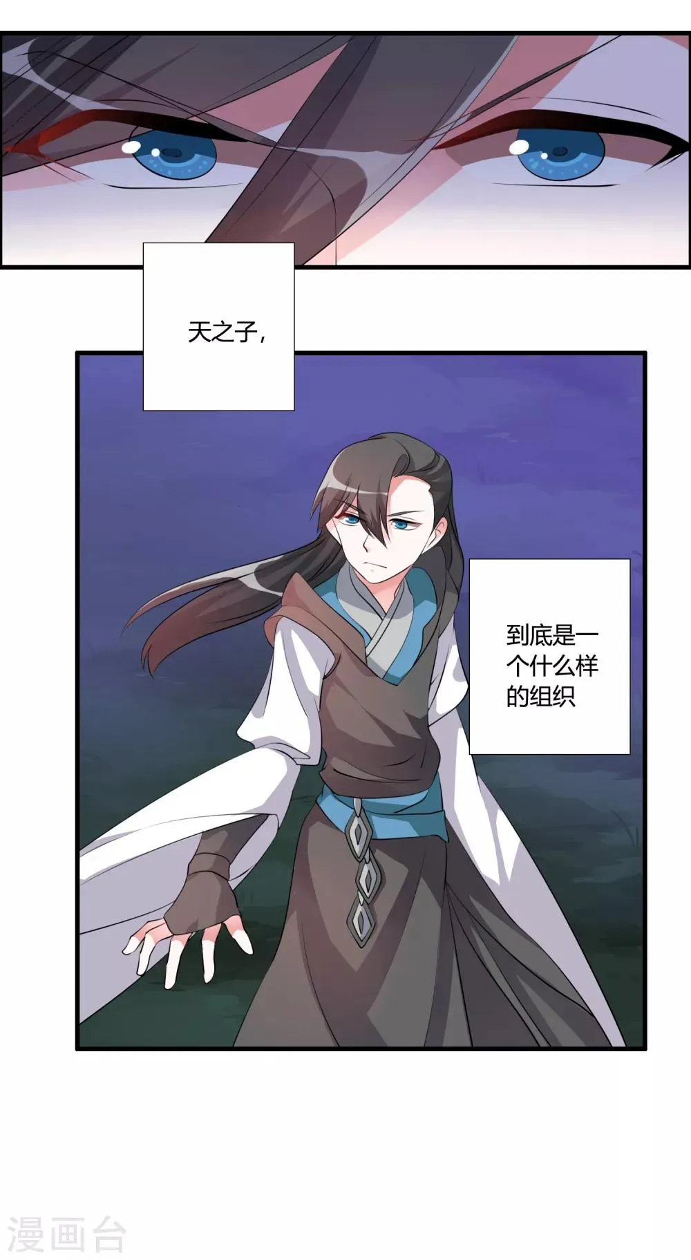 第37话 调查天之子 第6页