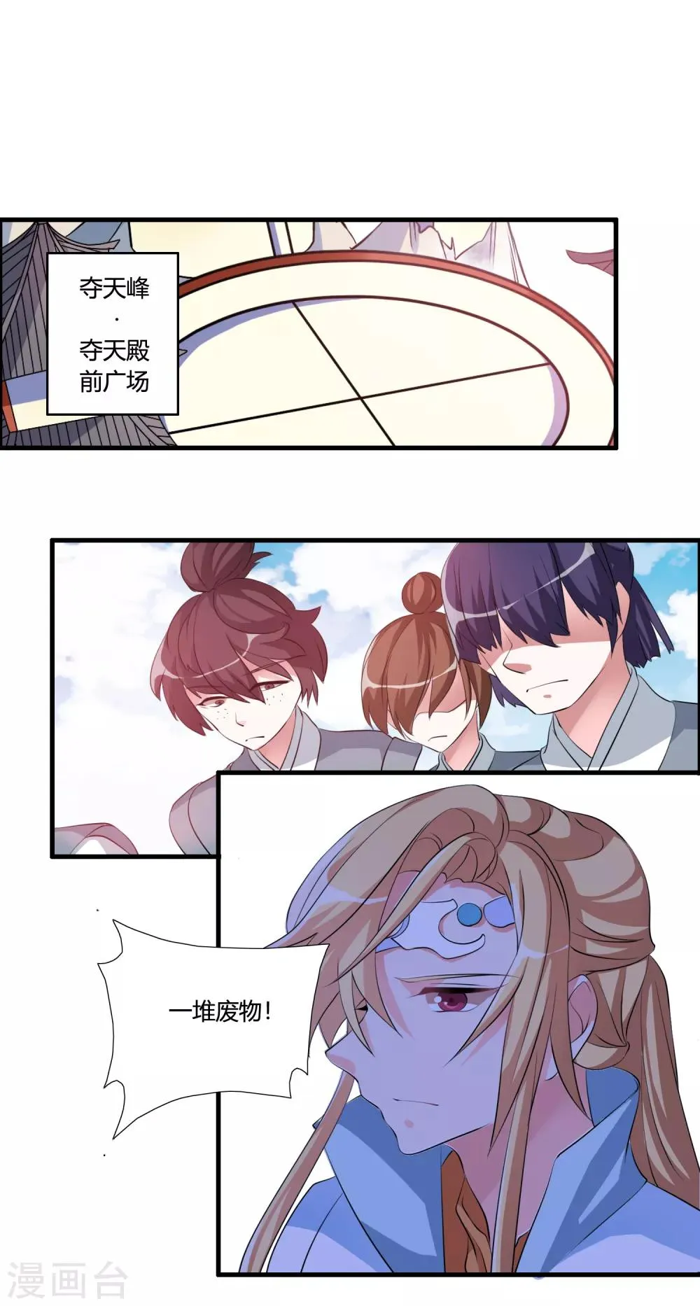 第37话 调查天之子 第8页