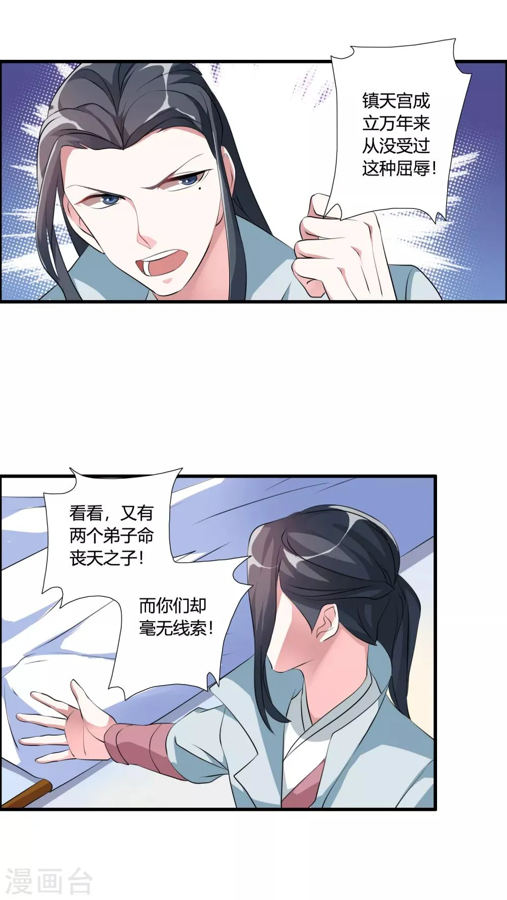 第37话 调查天之子 第9页