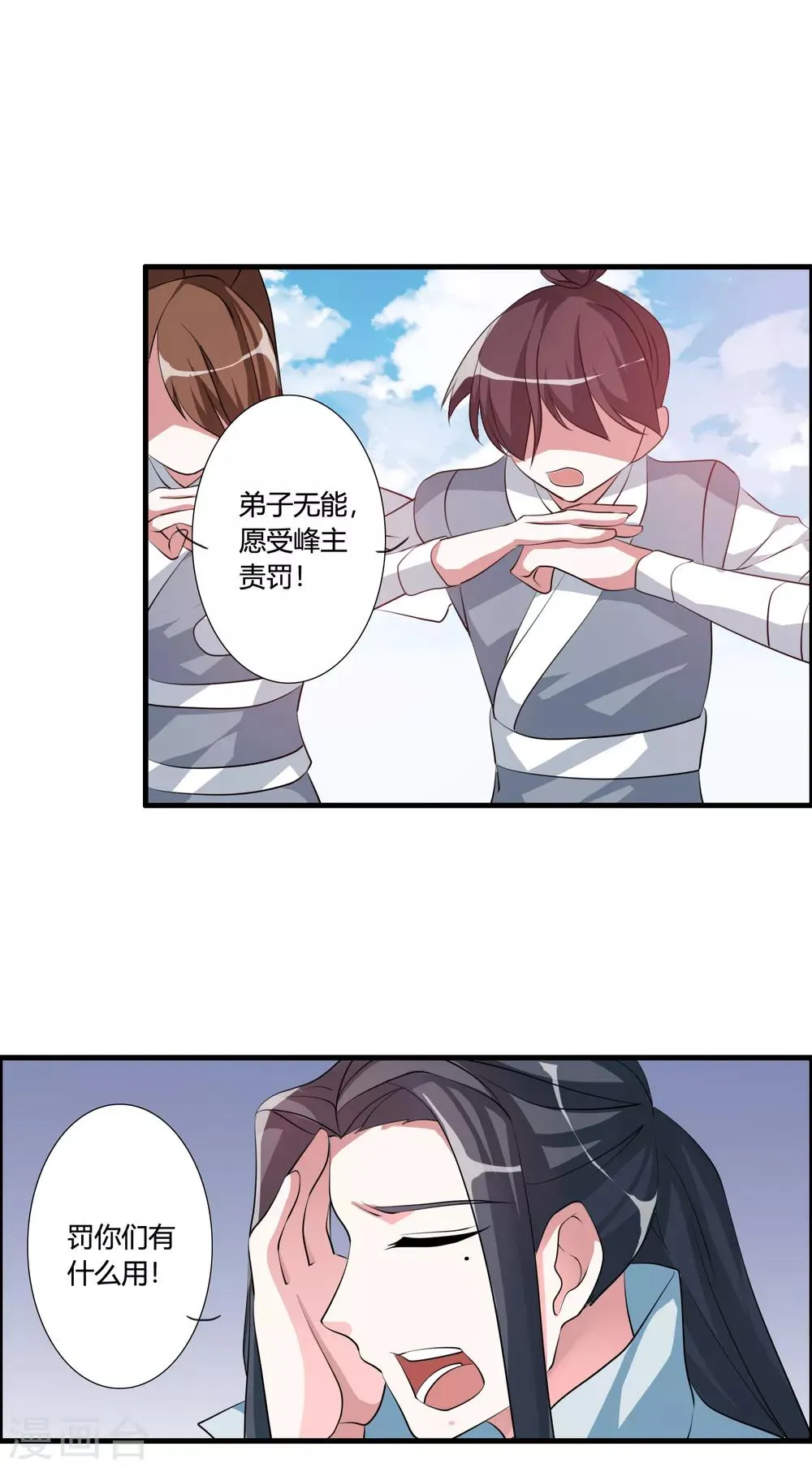 第37话 调查天之子 第10页