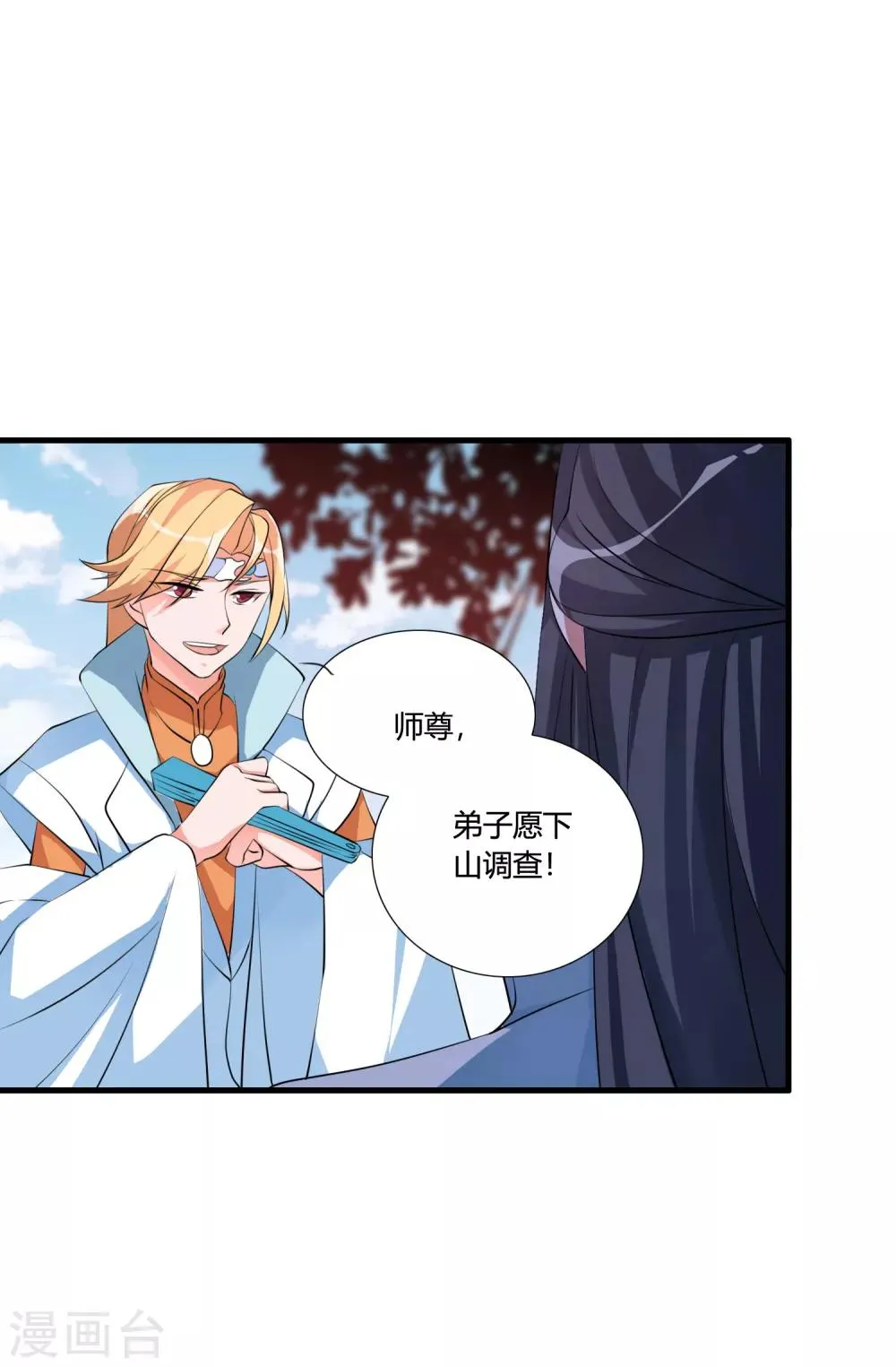 第37话 调查天之子 第11页