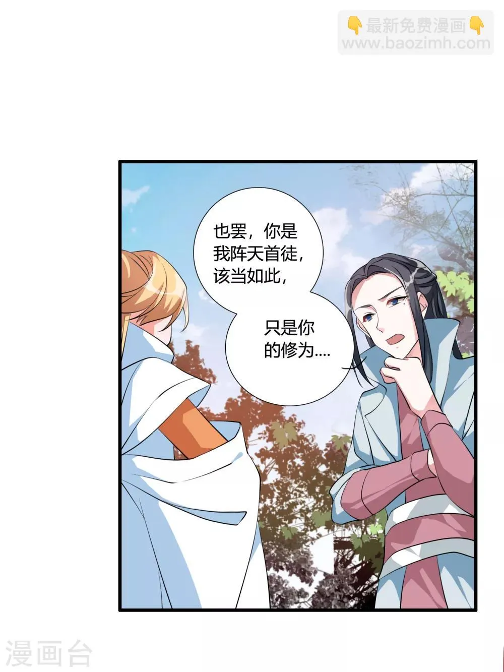 第37话 调查天之子 第12页