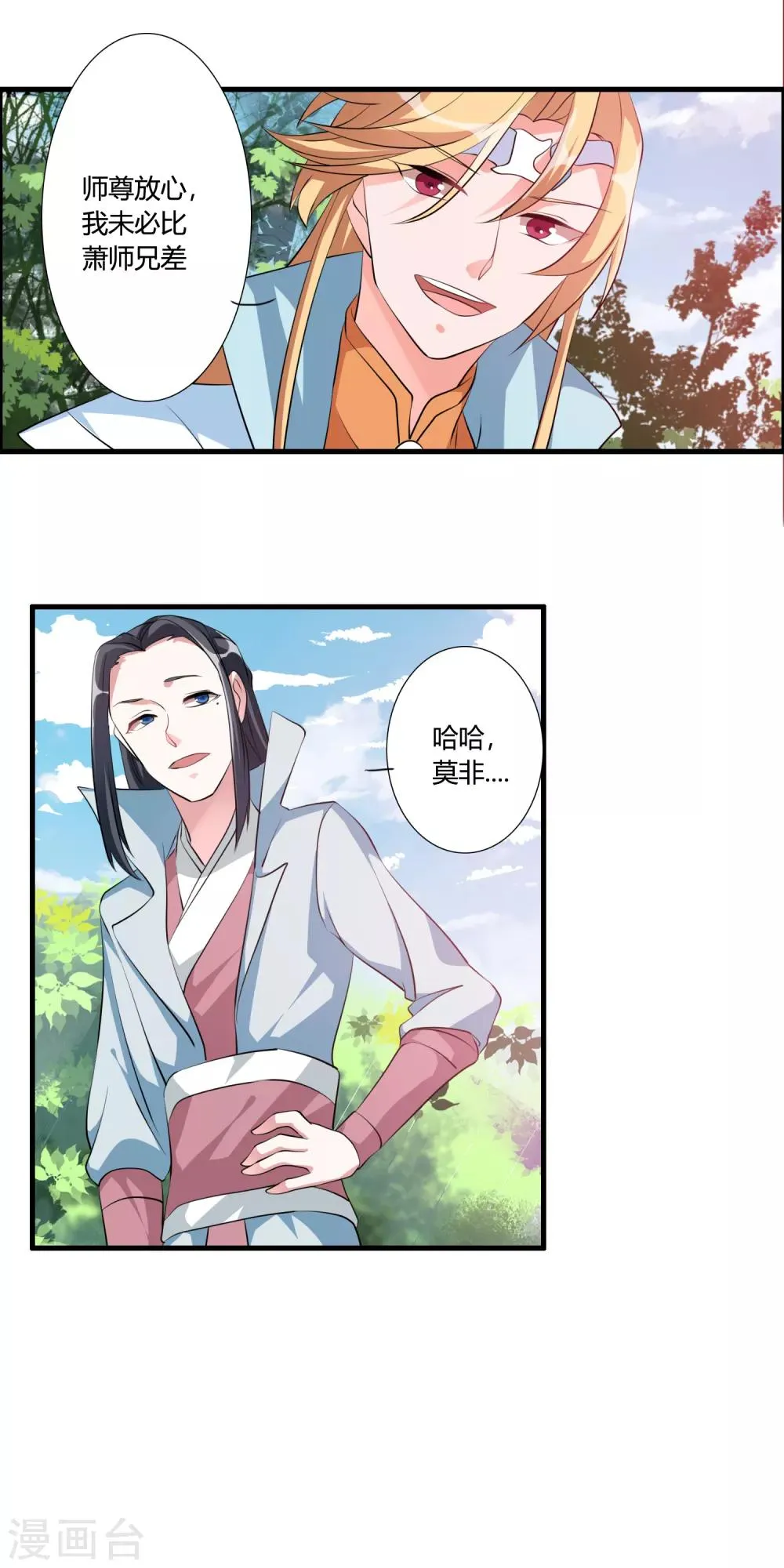 第37话 调查天之子 第13页
