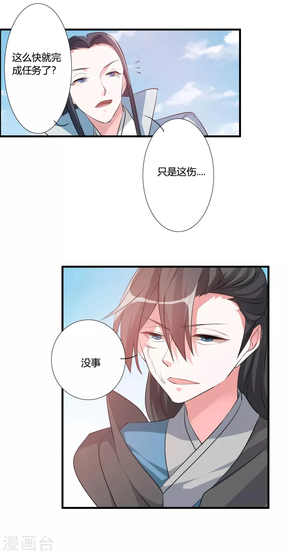 第37话 调查天之子 第15页