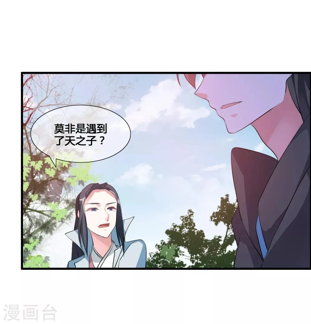 第37话 调查天之子 第16页